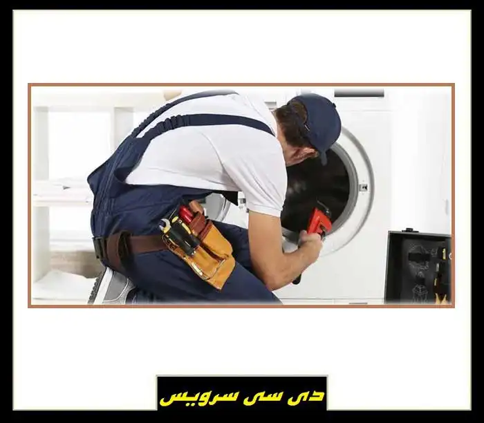 عدم تخلیه آب کثیف ماشین لباسشویی