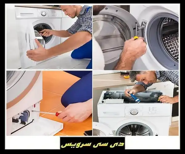 سفارش تعمیرات ماشین لباسشویی بوش در خانه